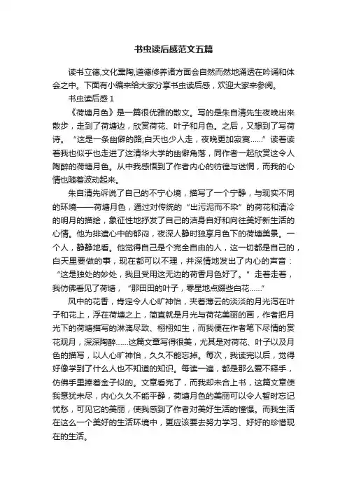 书虫读后感范文五篇
