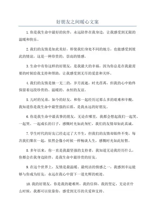 好朋友之间暖心文案