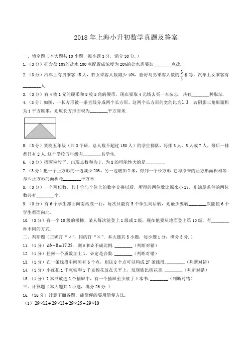 2018年上海小升初数学真题及答案