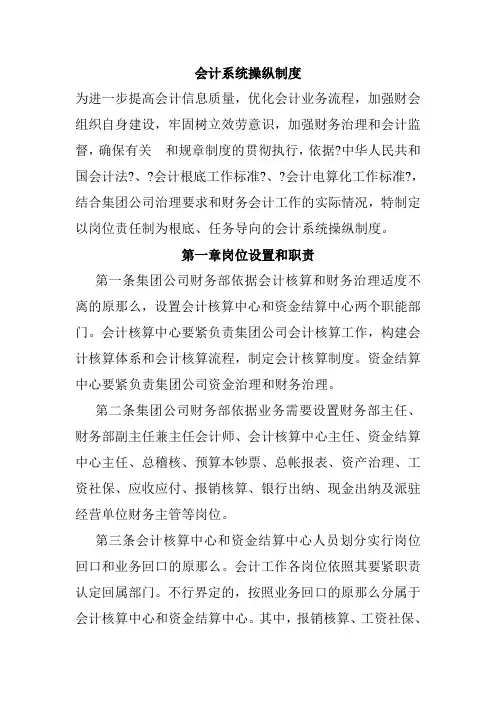 会计系统控制制度(doc 39页)