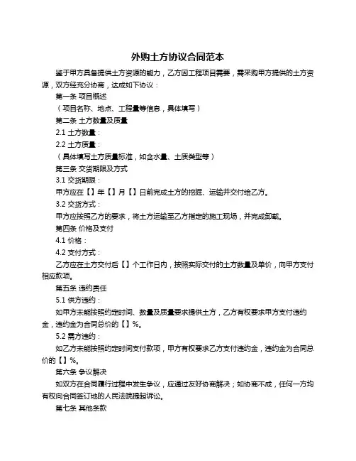 外购土方协议合同范本