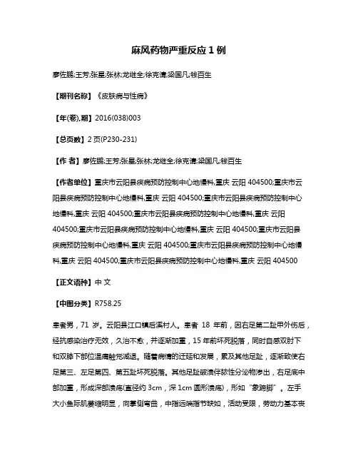 麻风药物严重反应1例