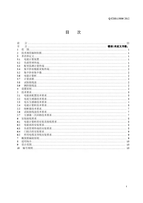 南方电网公司10kV用电客户电能计量装置典型设计
