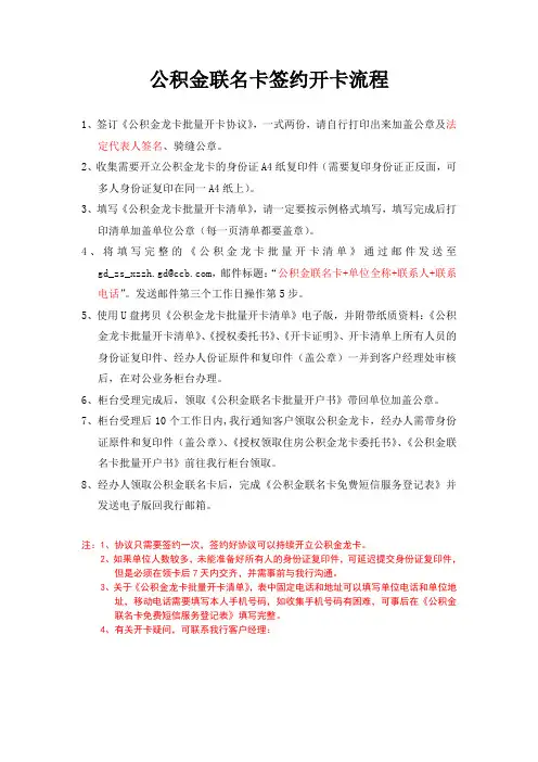 中山市公积金签约及开卡流程