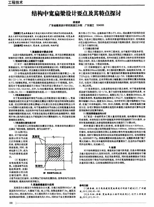 结构中宽扁梁设计要点及其特点探讨