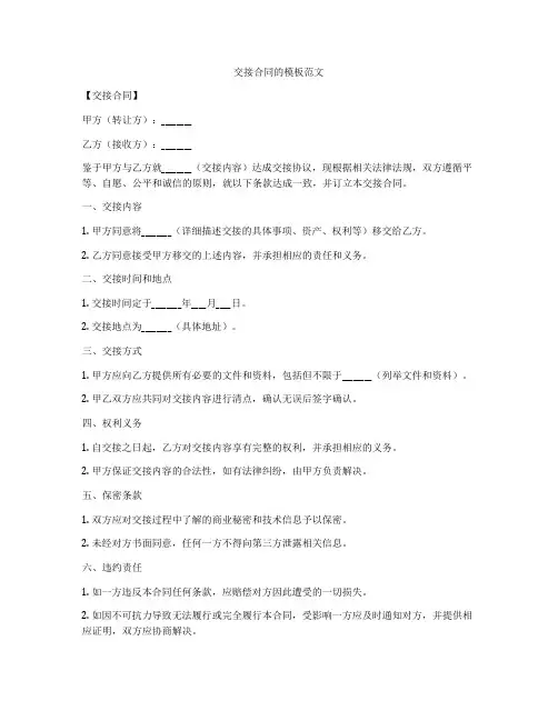 交接合同的模板范文