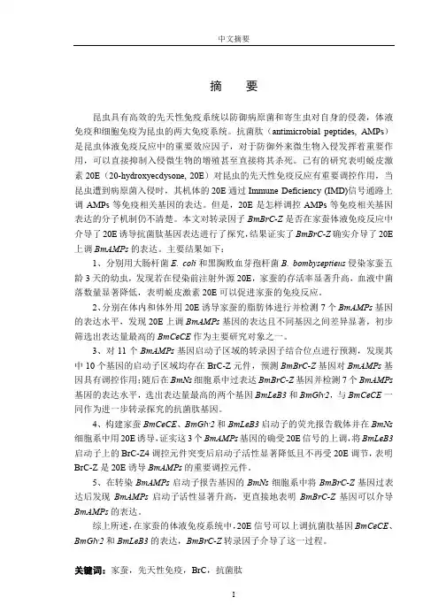 bmbrc-z介导家蚕免疫反应中20e对抗菌肽基因的激活