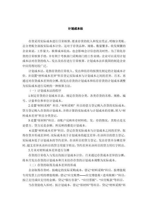 第三章 计划成本法