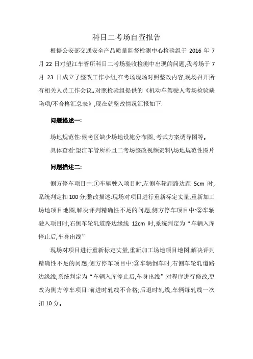 科目二考场自查报告