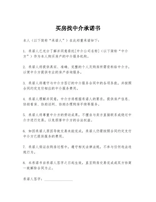买房找中介承诺书