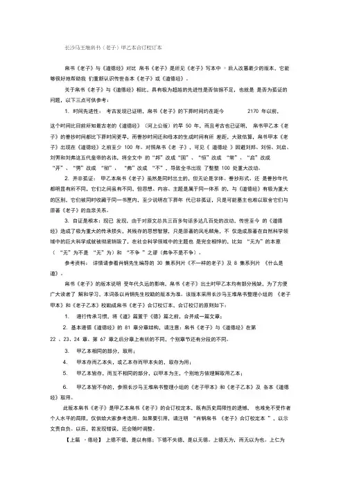 长沙马王堆帛书〈老子〉甲乙本合订校订本