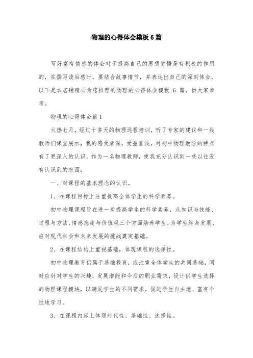 物理的心得体会模板6篇