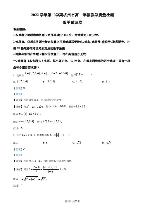 浙江省杭州市2022-2023学年高一下学期期末数学试题(解析版)