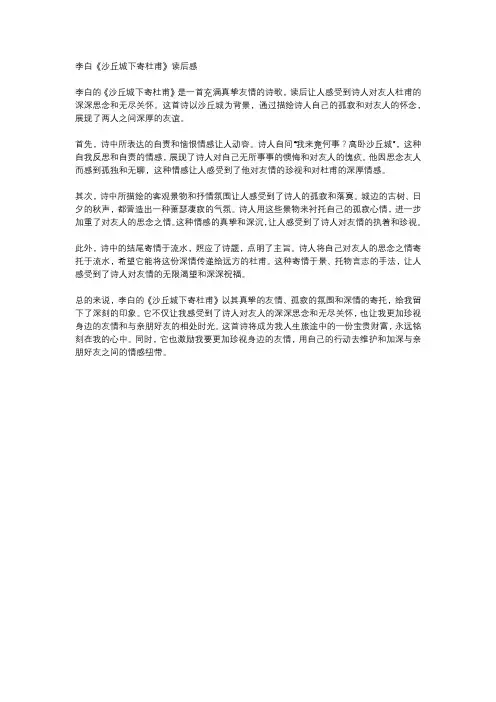 李白《沙丘城下寄杜甫》读后感
