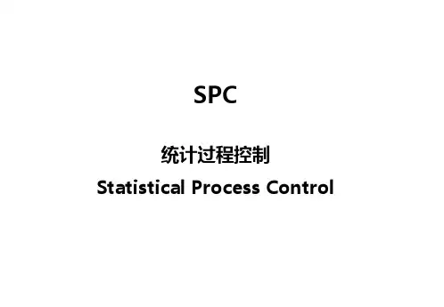 SPC讲义