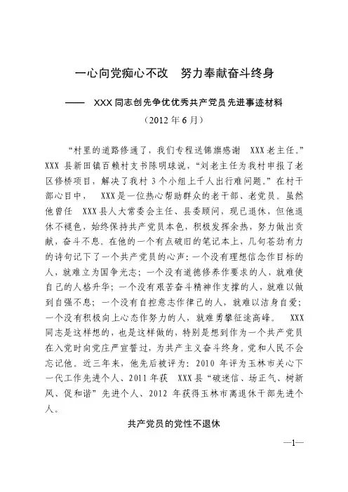 [201267]一心向党痴心不改努力奉献奋斗终身（创先争