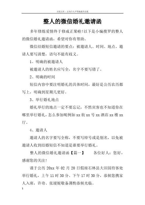 整人的微信婚礼邀请函