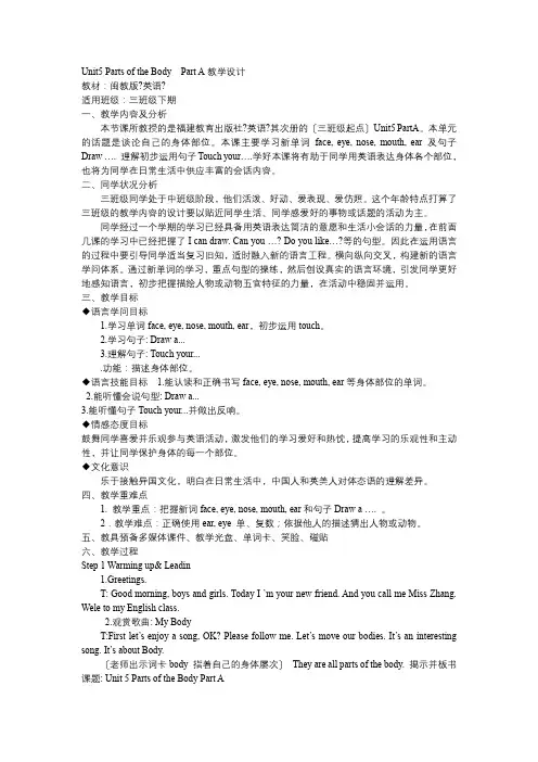 Unit5PartsoftheBodyPartA(教学设计)英语三年级下册
