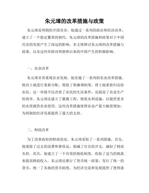 朱元璋的改革措施与政策