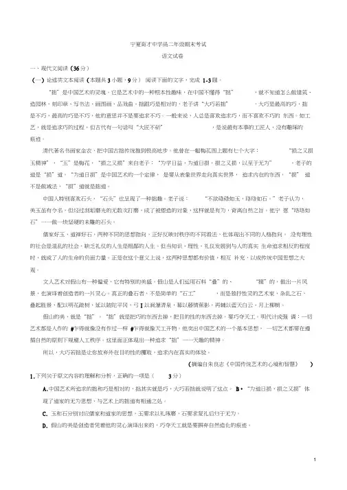 宁夏育才中学2017-2018学年高二下学期期末考试语文试题及答案
