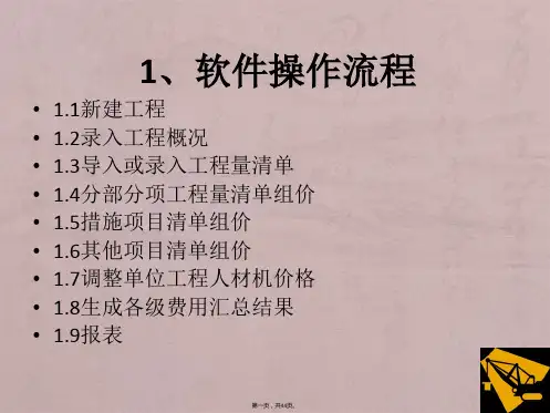 宏业广联达清单计价软件详细讲解