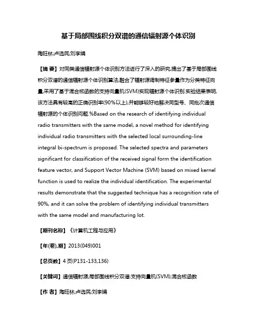 基于局部围线积分双谱的通信辐射源个体识别