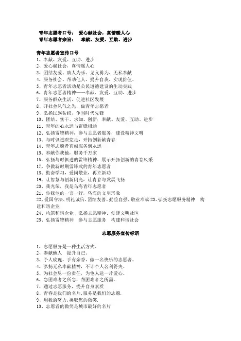 青年志愿者宣传口号