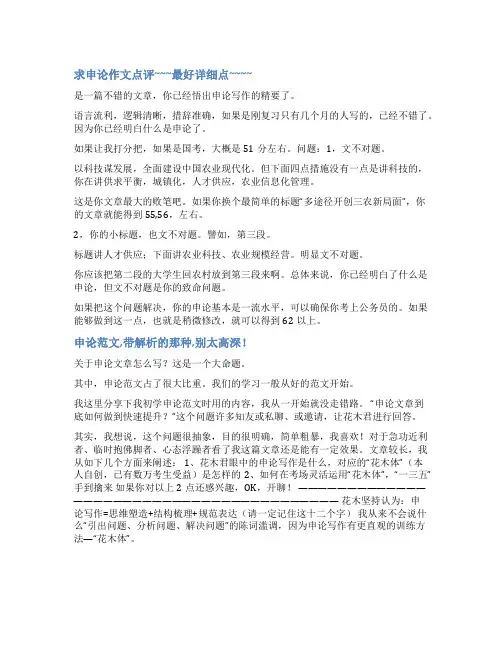 优秀申论范文及点评