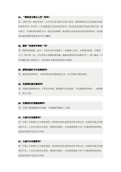 Q1燕窝是专属女人的的吗答当然不是!燕窝甘淡平几乎男女