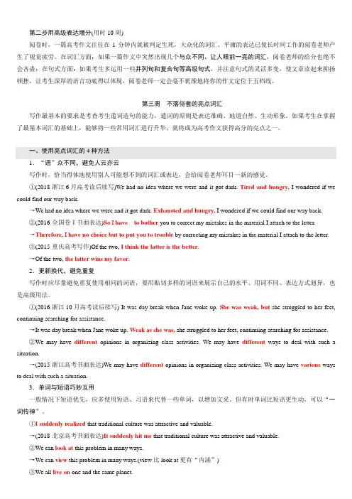 2019届高考英语(人教版)一轮复习之作文专题 循序写作3