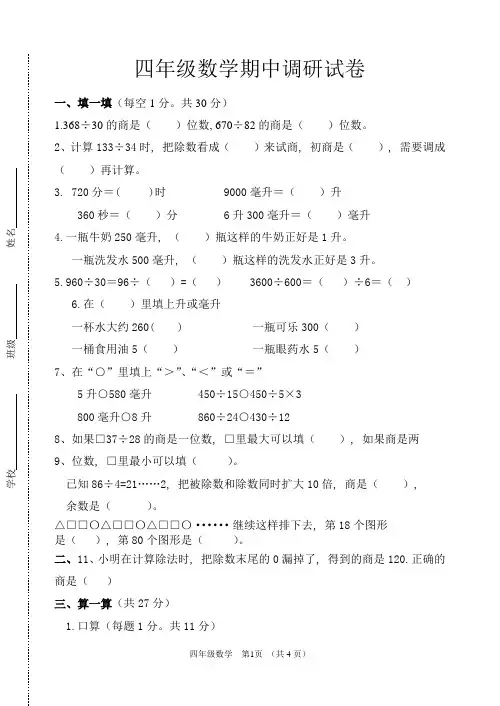 四年级上册数学期中试卷-江苏徐州期中质量调研试卷-苏教版