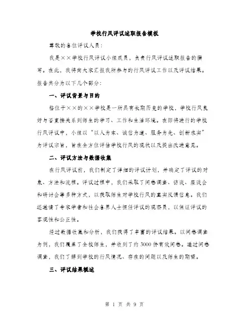 学校行风评议述职报告模板（三篇）