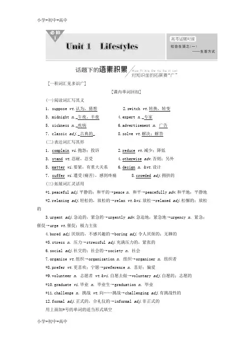 教育最新2019版高考英语一轮复习Unit1Lifestyles讲义北师大版必修1