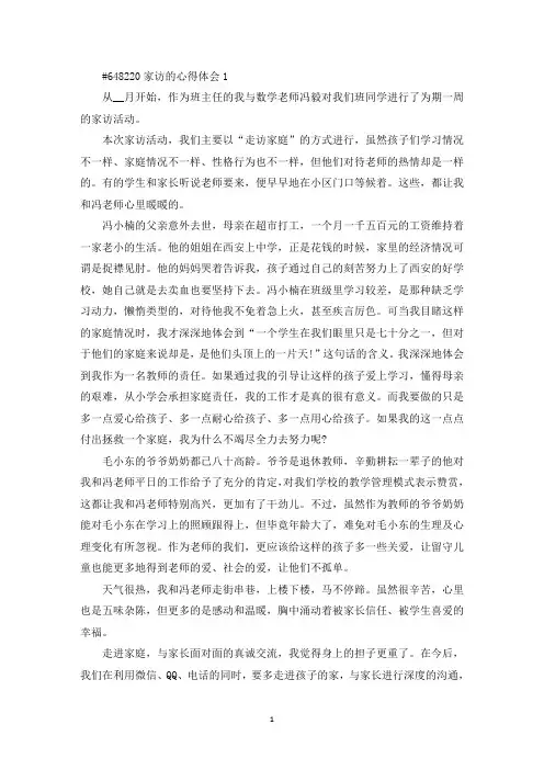 家访的心得体会5篇(最新)