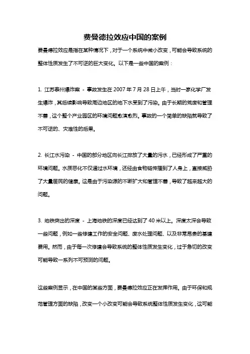 费曼德拉效应中国的案例