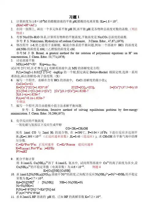 计算冶金物理化学习题