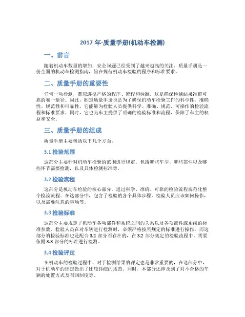 2017年-质量手册(机动车检测)