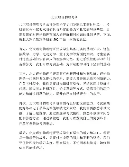 北大理论物理考研
