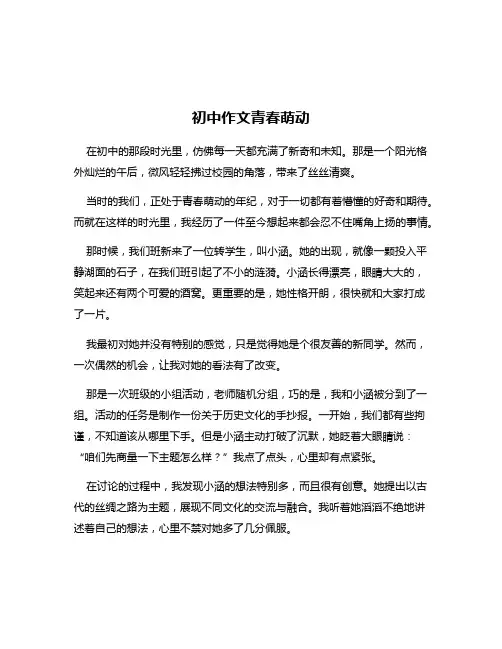 初中作文青春萌动