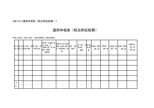 通用申报表
