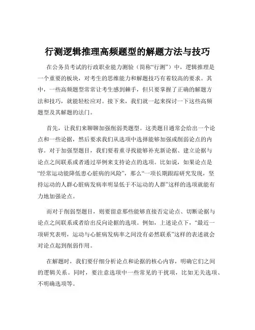 行测逻辑推理高频题型的解题方法与技巧