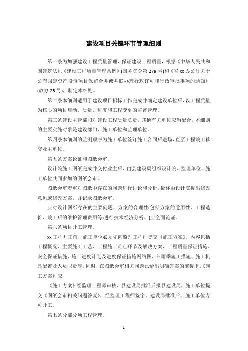 建设项目关键环节管理细则