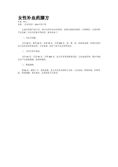 女性补血药膳方