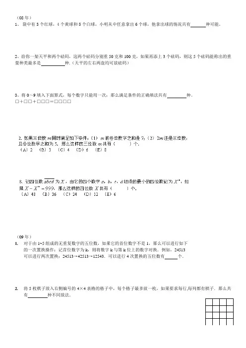 08-14年迎春杯计数真题集合.doc