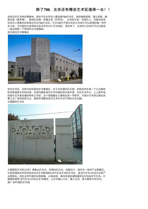 除了798，北京还有哪些艺术区值得一去！！
