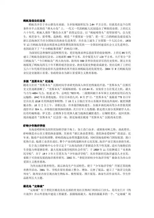 舟山市普陀区红色旅游景点整理