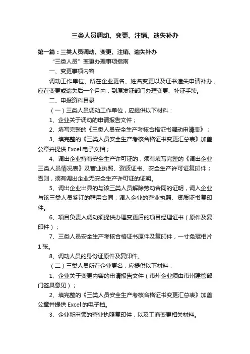 三类人员调动、变更、注销、遗失补办