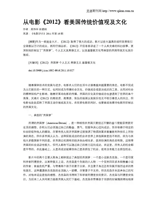 从电影《2012》看美国传统价值观及文化