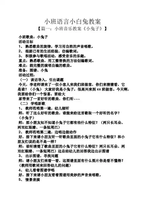 小班语言小白兔教案