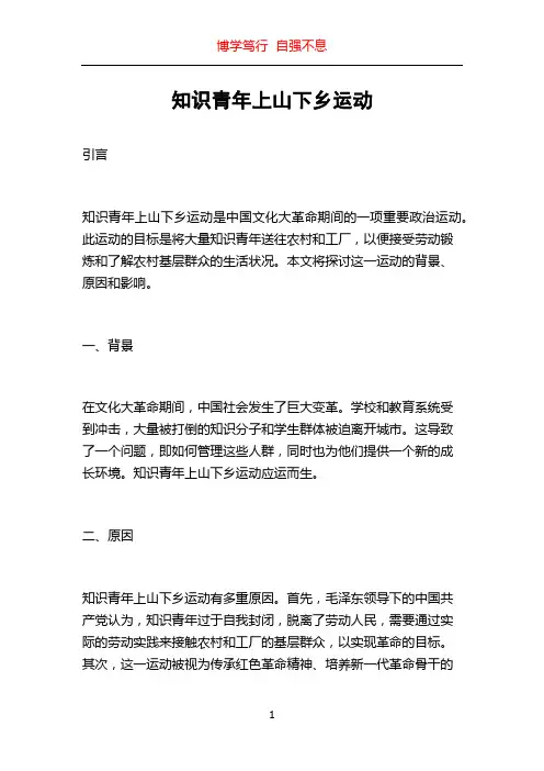 知识青年上山下乡运动